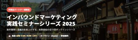 【広告代理店様限定】インバウンドメディアの活utf-8