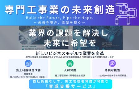 人材不足・低利益に悩む建設設備業界の存続と成utf-8
