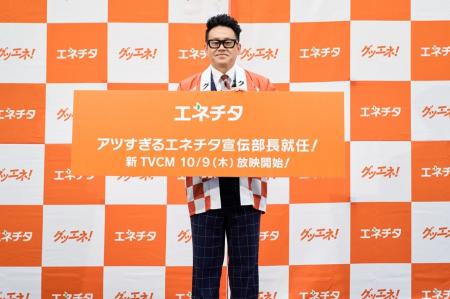 アツい男・宮川大輔が“アツすぎる宣伝部長”に！エネチ