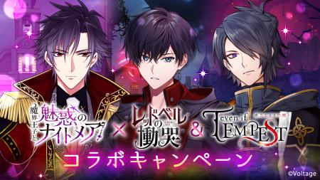 ボル恋人気タイトル「魔界王子と魅惑のナイトメア」×A