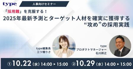 「採用難」を克服する！ 2025年最新予測とターゲット