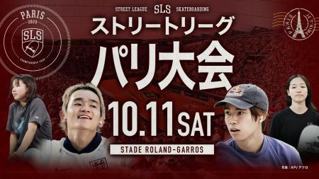 【フジテレビ】『スケートボードストリートリーグ2025