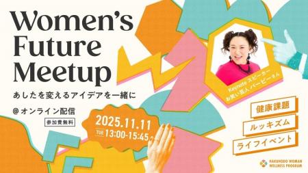 博報堂Woman Wellness Program主催イベント　2025年11