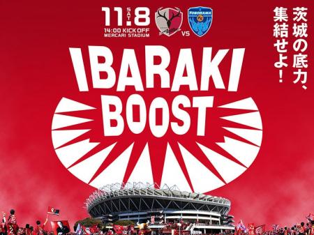 【開催決定】11/8特別企画「IBARAKI BOOST～茨城の底