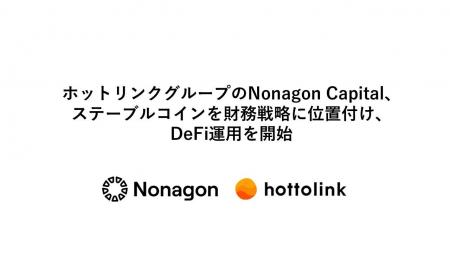 ホットリンクグループのNonagon Capital、ステーブル