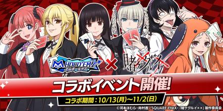 「m HOLD’EM(エムホールデム)」がアニメ『賭ケグルイ×