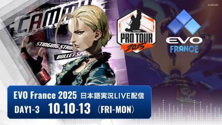 フランスで開催されるオフライン大会「EVO France 202