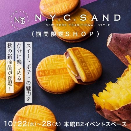 『N.Y.C.SAND』から期間限定の「N.Y.スイートポテトキ