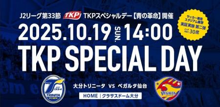 TKP、10月19日 クラサスドーム大分にて「TKPスペシャ