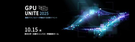 GPU UNITE 2025 出展のお知らせ