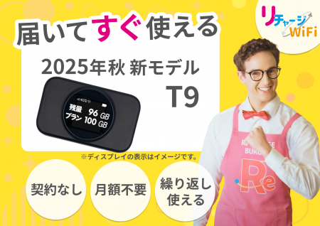 4,980円～ “自分専用ギガ付きWiFi” が手に入る！　月