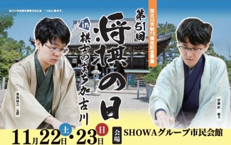 伊藤匠叡王の出演が新たに決定！「将棋の日 in 棋士の
