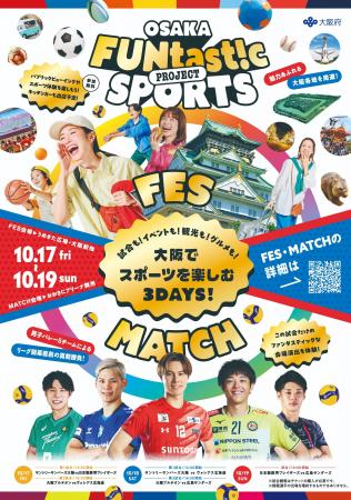 銀シャリさん陣内智則さん木村沙織さんらが登壇【OSAK