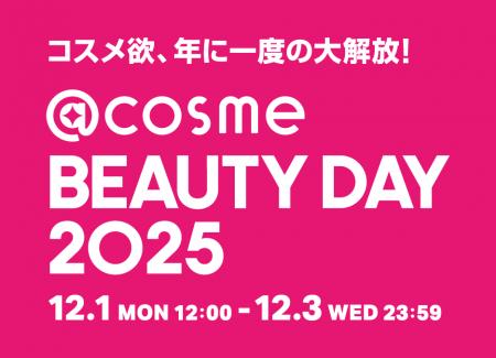 コスメ欲、年に一度の大解放！EC・店舗の大型イベント
