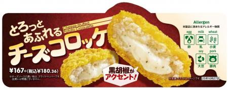 チェダーやゴーダなど4種のチーズを加えた濃厚ソース