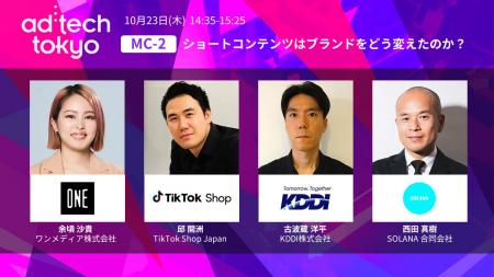 TikTok Shop Japan、国際マーケティングカンファレン