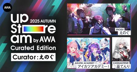 えのぐをキュレーターにむかえた『AWA UPSTREAM 2025 