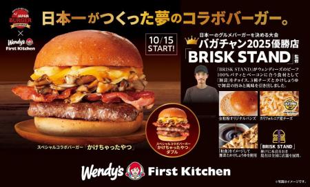 バガチャン×ウェンディーズ　優勝店「BRISK STAND」監