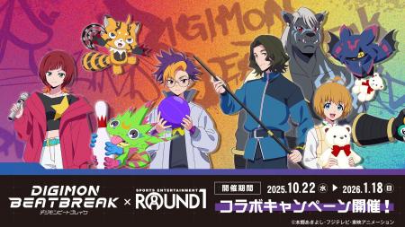 TVアニメ「DIGIMON BEATBREAK」と「ROUND1」のコラボ