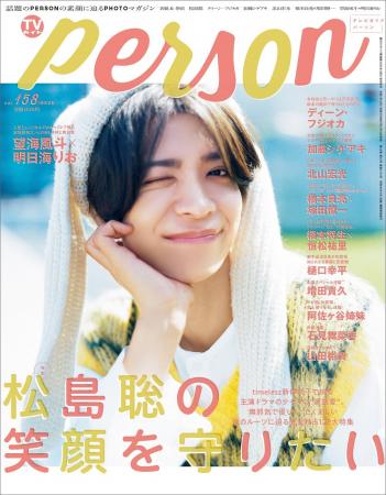 「松島聡の笑顔を守りたい」松島聡のルーツに迫る「TV