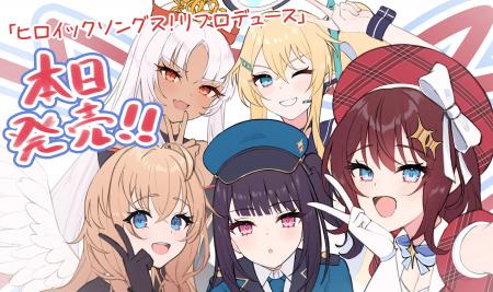 異世界を巡ってアイドルの『聖地』を築く、アイドル×