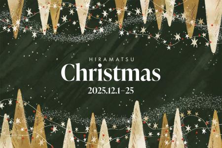 【HIRAMATSU CHRISTMAS 2025】クリスマスの予約受付を