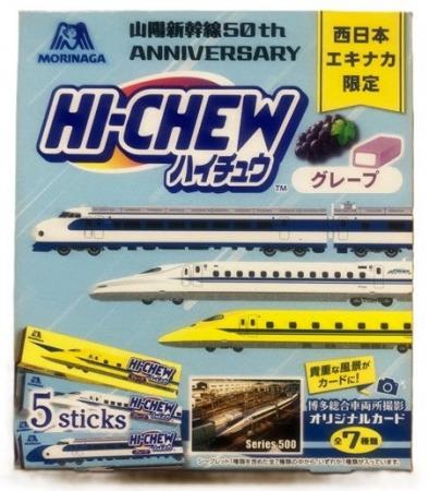 「山陽新幹線 ５０TH ANNIVERSARY　ハイチュウ」が駅
