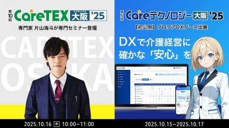 【初出展】本質的に介護経営を支えるDXツール「プロケ