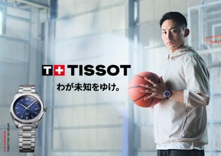 TISSOT × 河村勇輝 選手 「わが未知をゆけ。」ブラン