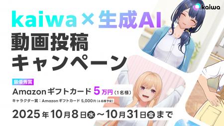AIキャラクターと“理想の未来”を創る「kaiwa×生成AI」