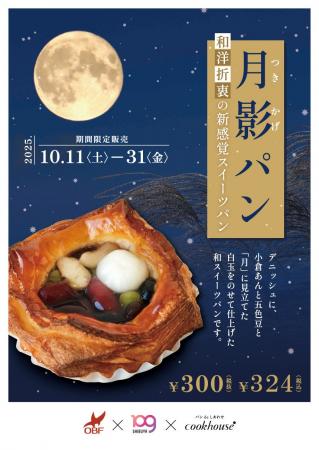SHIBUYA109阿倍野店が高校生と新商品開発クックハウス