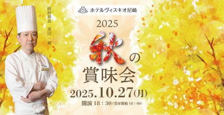 【ホテルヴィスキオ尼崎】～総料理長 黒田一義がおく