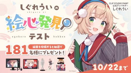 イラストレーターのしぐれうい先生が、あなたの創作の