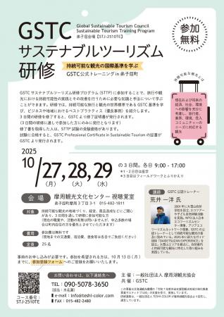 【北海道・弟子屈町】持続可能な観光の国際基準を学ぶ