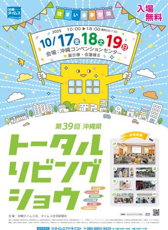 【入場無料】住まいの「夢」を叶えるプロが一堂に！　