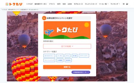 「旅行離れ」に歯止めを─旅費高騰の今、“お得な旅”を
