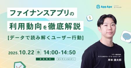 【オンラインセミナー開催】ファイナンスアプリの利用