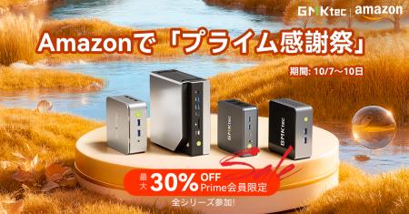 【Amazonプライム感謝祭】AI時代の到来を告げる、GMKt