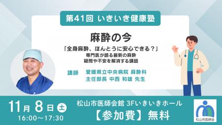 今行われている「麻酔」の全般について、専門医が語る