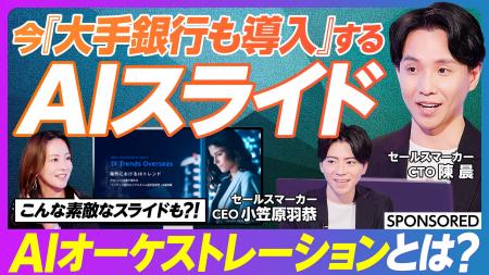 Sales Marker、『PIVOT』で国内初（※1）マルチAIエー