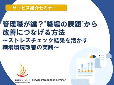 10月22日(水)開催！セミナー「管理職が鍵？
