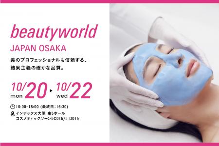 【来場特典＆無料体験】今年もクリスティーナが「beau