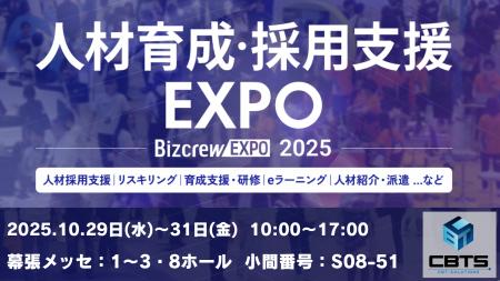 CBTソリューションズが『人材育成・採用支援EXPO 2025