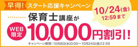 【ユーキャン】保育士講座がWEB限定10,000円割引！「