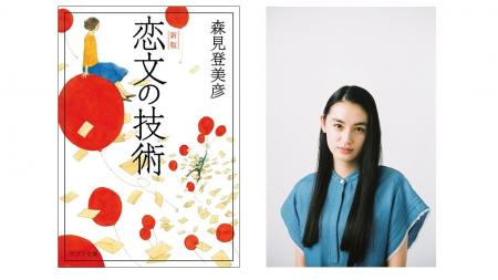 【俳優・八木莉可子さん推薦！】森見登美彦さんのベス