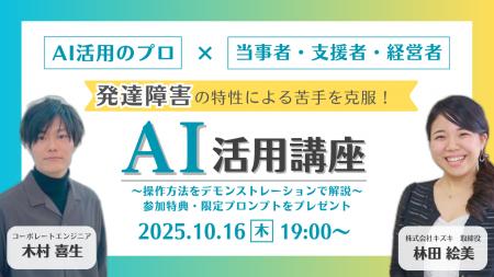 【10/16開催】“AI”で発達障害の苦手を攻略～操作方法