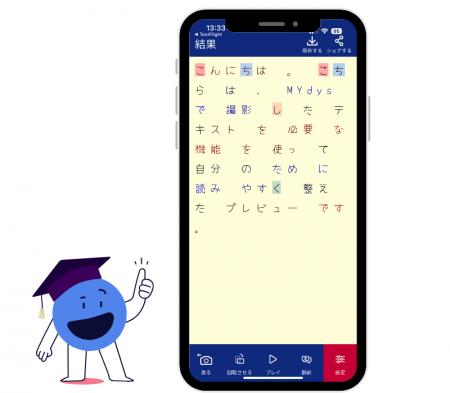 ファシリティジャポン、読字困難向けアプリ「MYdys」