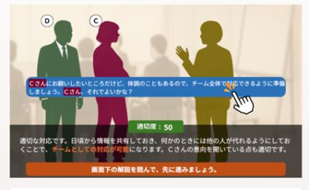 模擬体験から学ぶ！　新感覚のハラスメント防止eラー