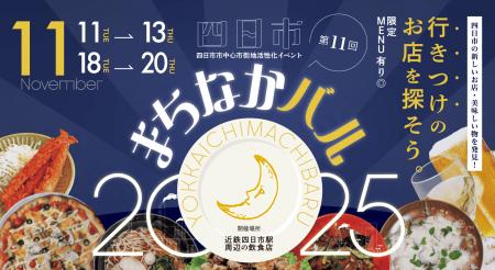【地域創生ご担当者様、必見！】四日市まちなかバル実