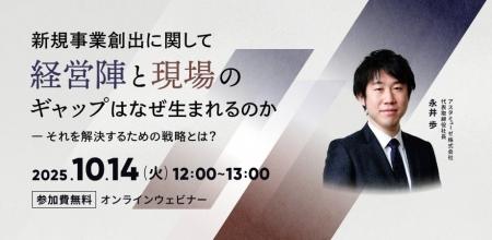 新規事業における「大企業のジレンマ」をいかに解決す